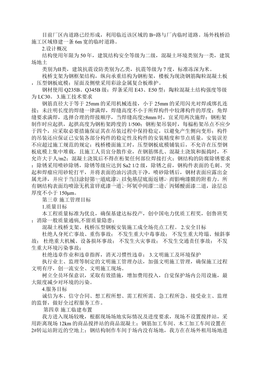 钢结构栈桥施工方案改最终版Word文档格式.docx_第3页