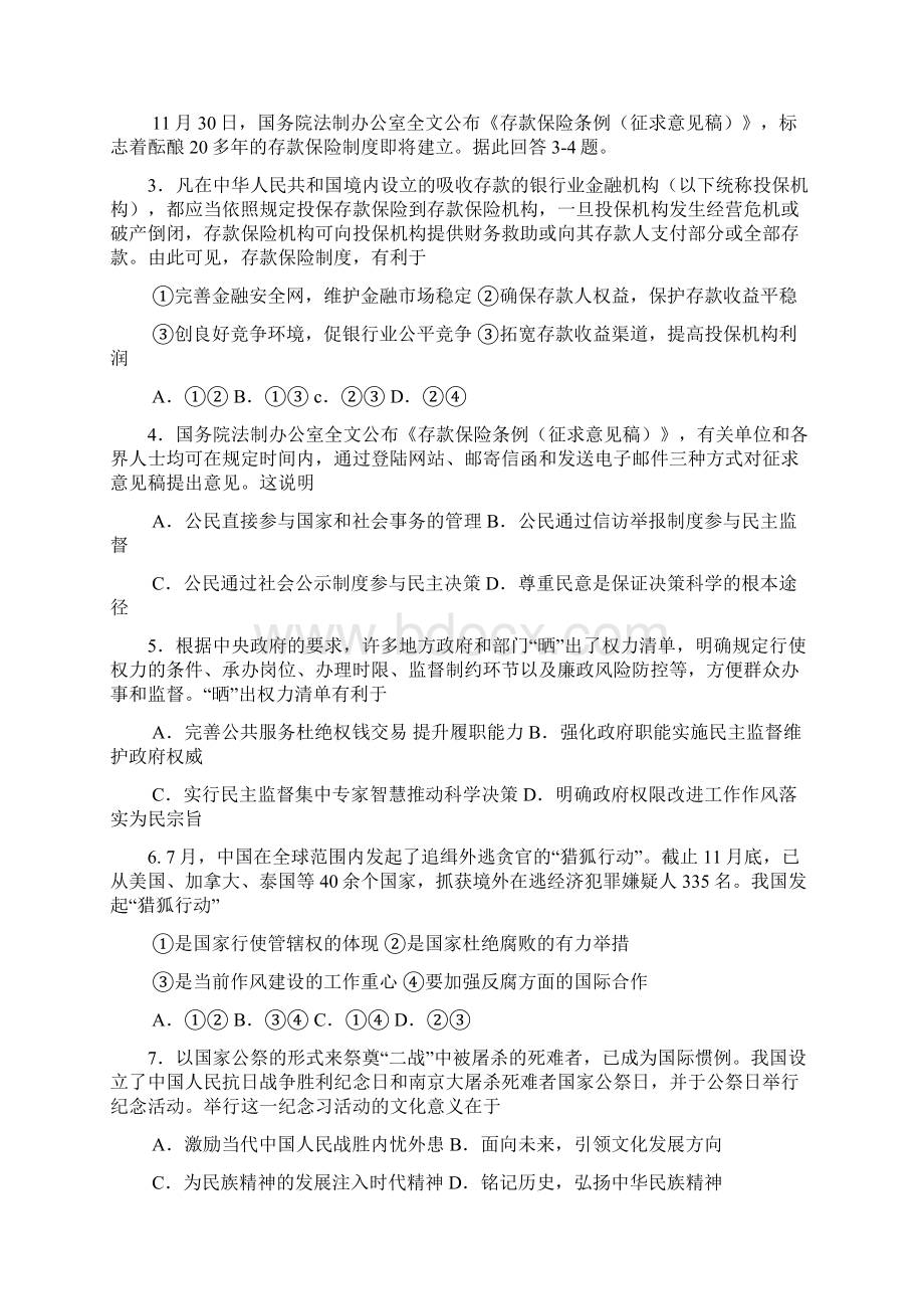 安徽省合肥市高三第二次教学质量检测文科综合试题及答案Word文件下载.docx_第2页