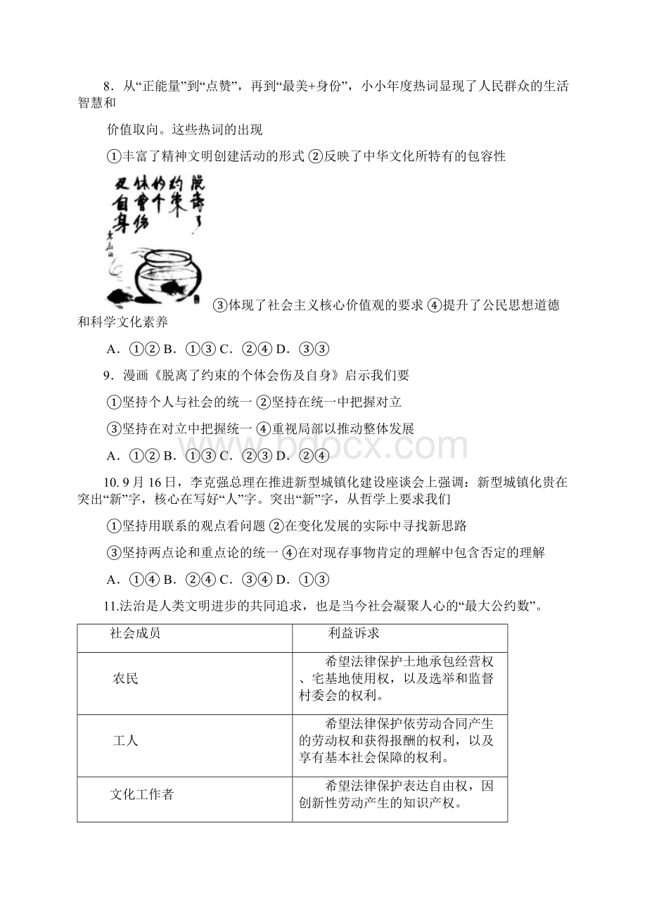 安徽省合肥市高三第二次教学质量检测文科综合试题及答案Word文件下载.docx_第3页