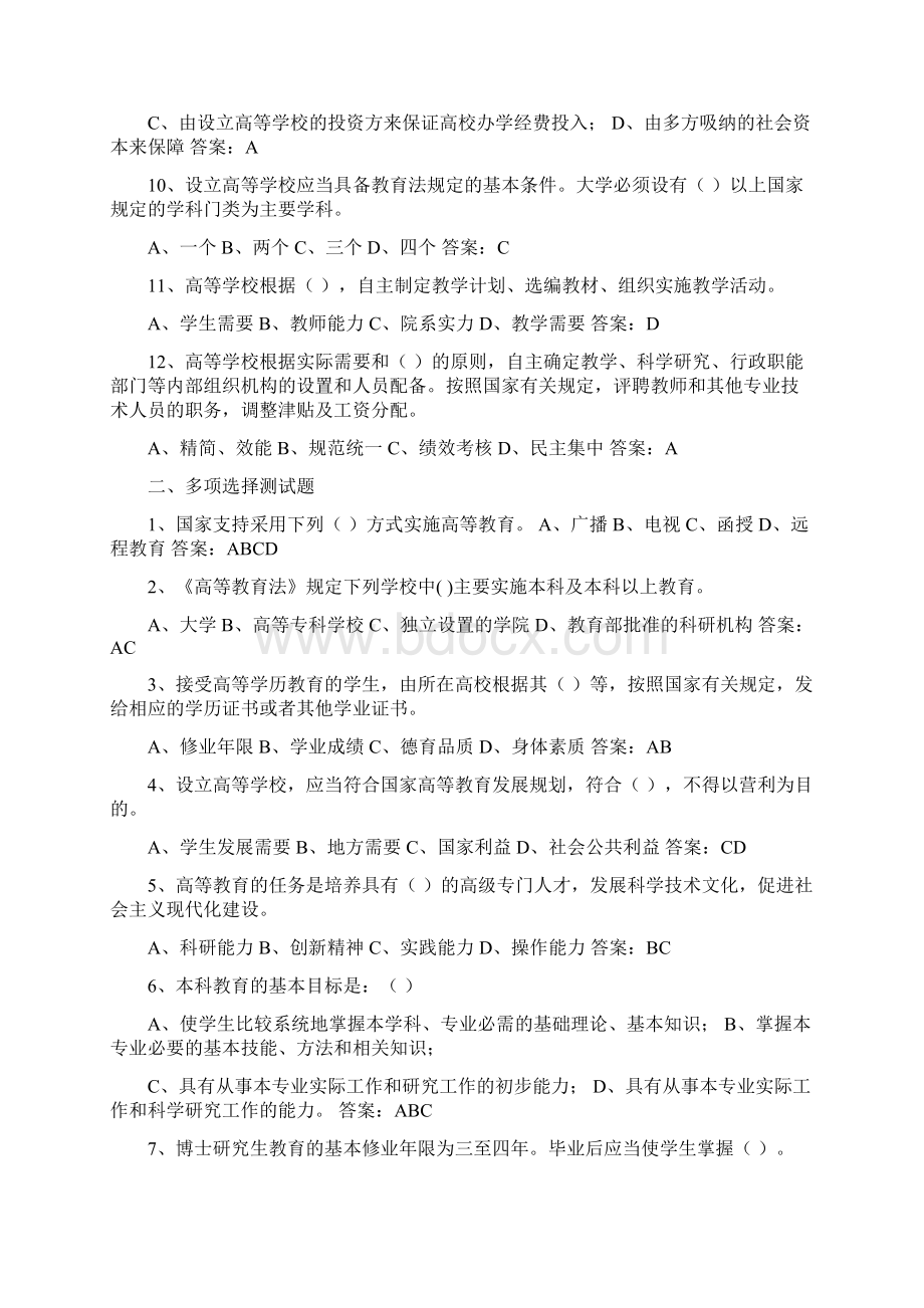 法律测试复习题 word 版Word下载.docx_第2页