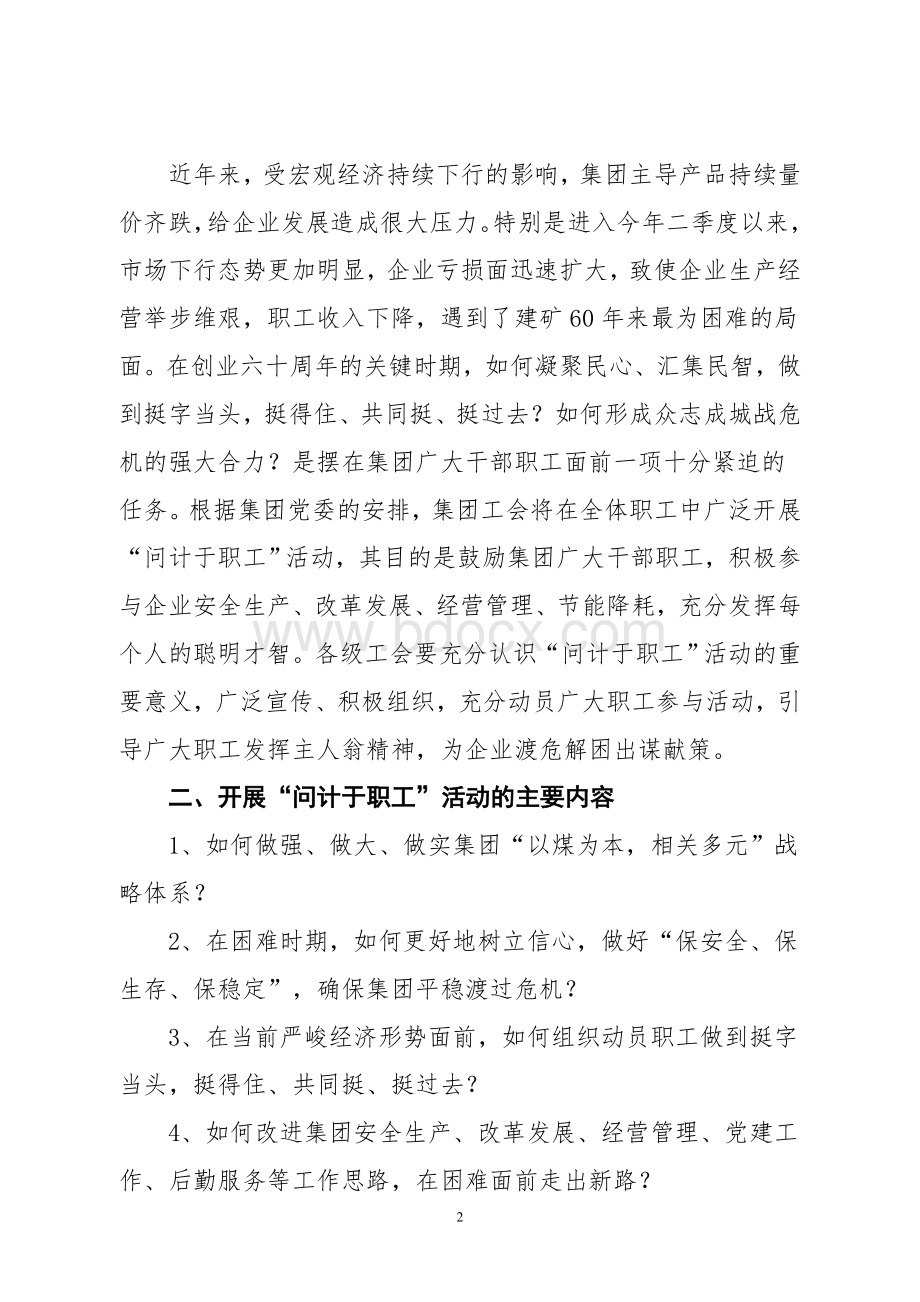 “问计于职工”合理化建议征集活动的通知.doc_第2页