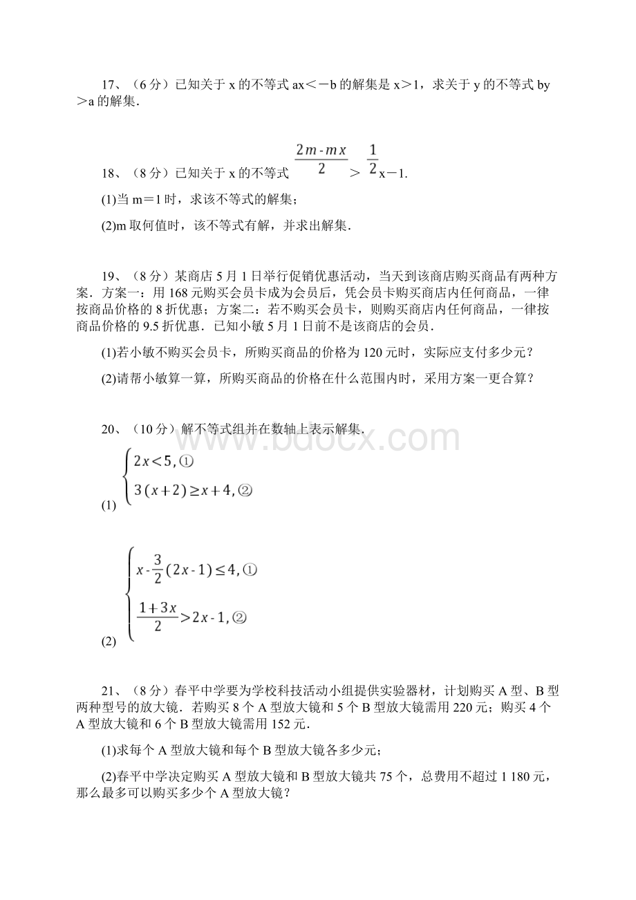 最新七年级数学下册第九章《不等式与不等式组》单元测试题含答案解析.docx_第3页