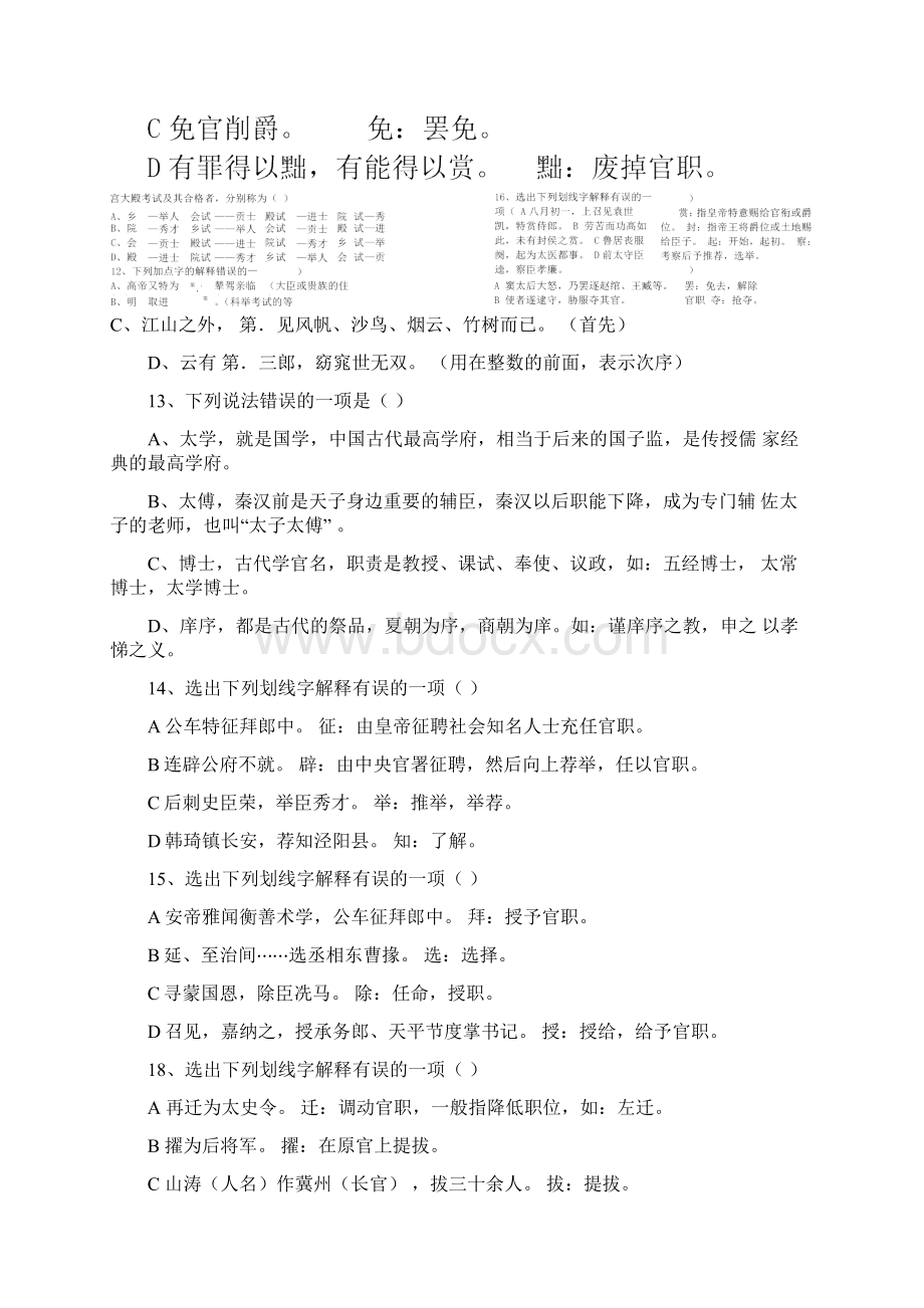 人物传记文言高频实词检测+答案Word文档格式.docx_第3页