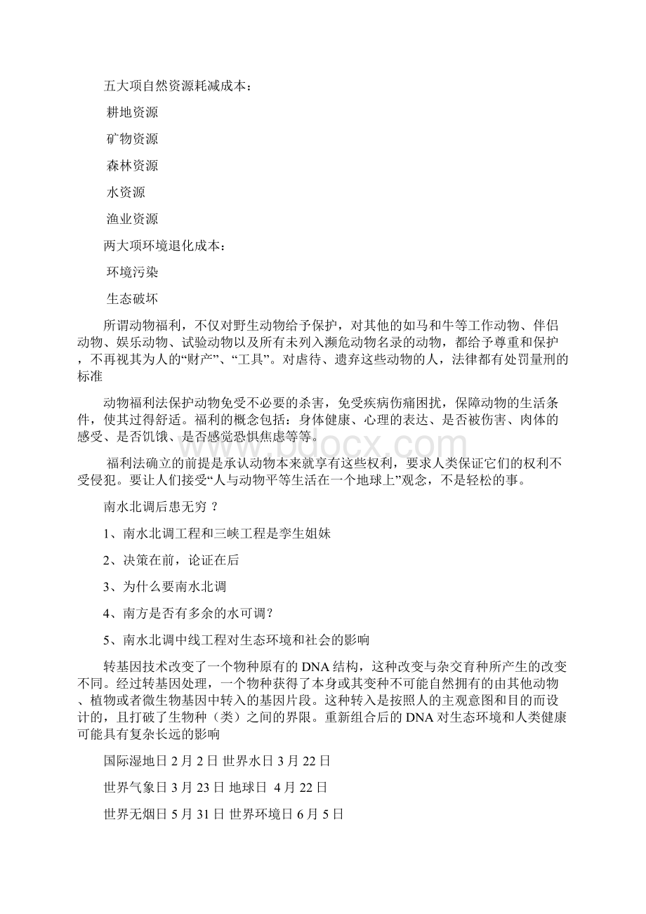 理学大气化学与环境保护课件精选北京邮电大学Word文档下载推荐.docx_第3页