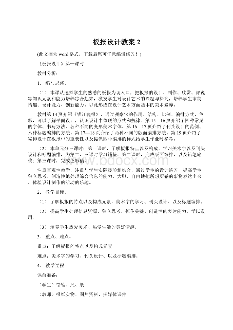 板报设计教案2Word文档下载推荐.docx