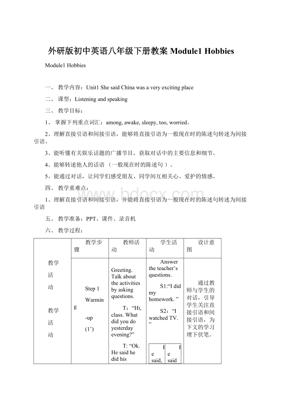 外研版初中英语八年级下册教案Module1 Hobbies.docx