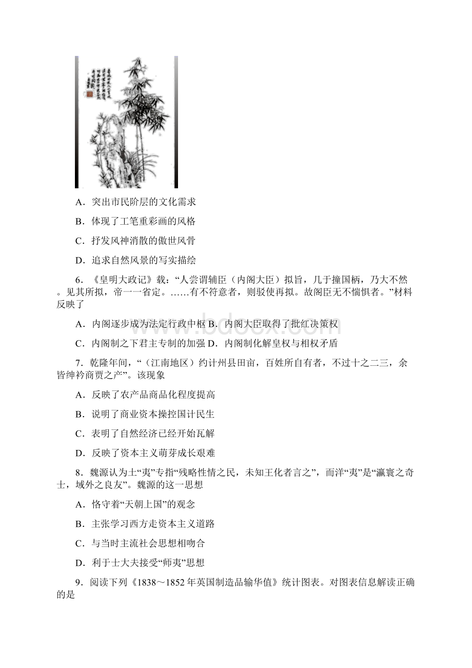 江苏省南通市海安高级中学届高三调研考试历史试题Word文档格式.docx_第2页