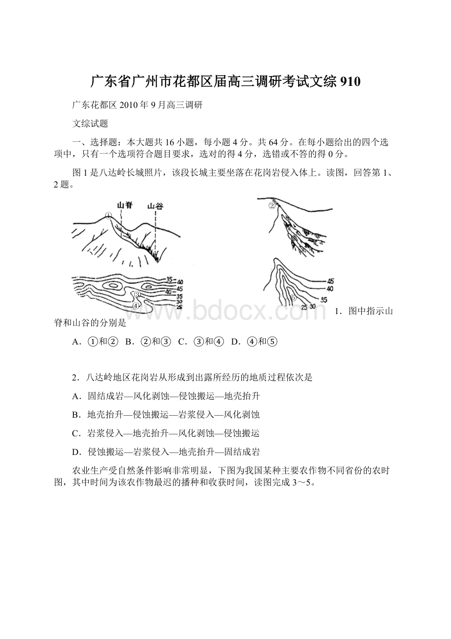 广东省广州市花都区届高三调研考试文综910.docx_第1页