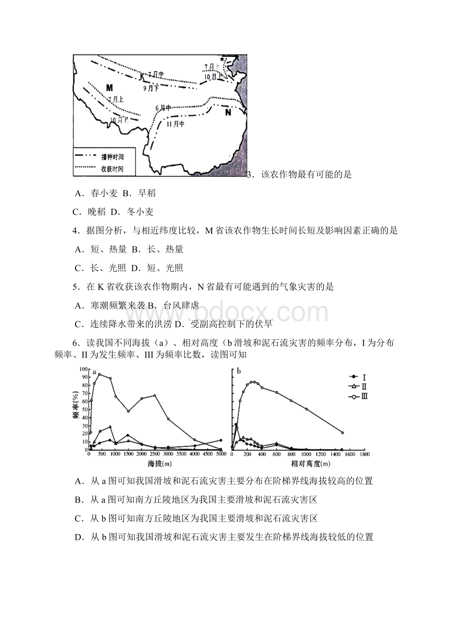 广东省广州市花都区届高三调研考试文综910.docx_第2页