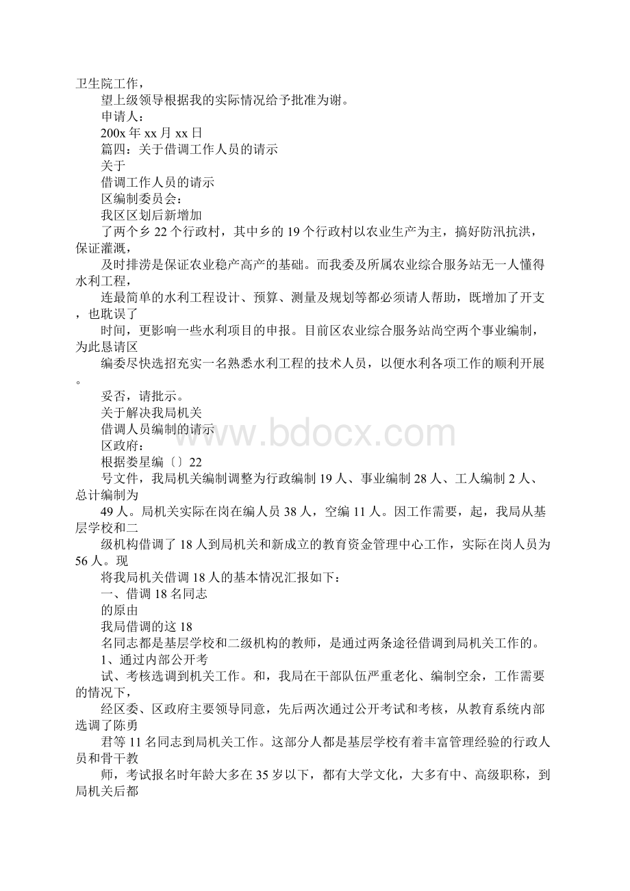 抽调人员请示报告文档格式.docx_第3页