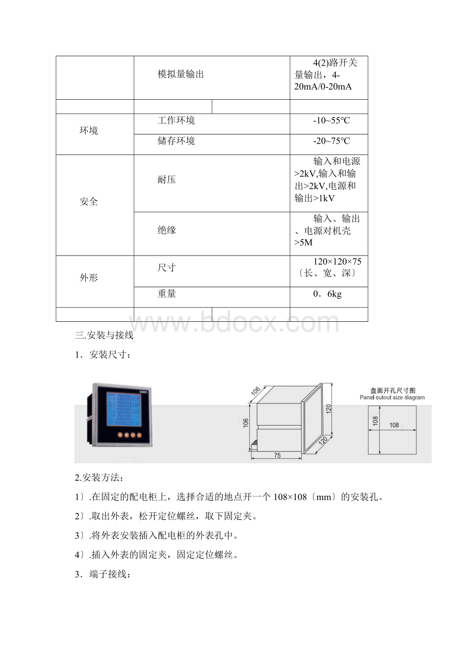 LCD显示型多功能网络电力仪表用户手册.docx_第3页