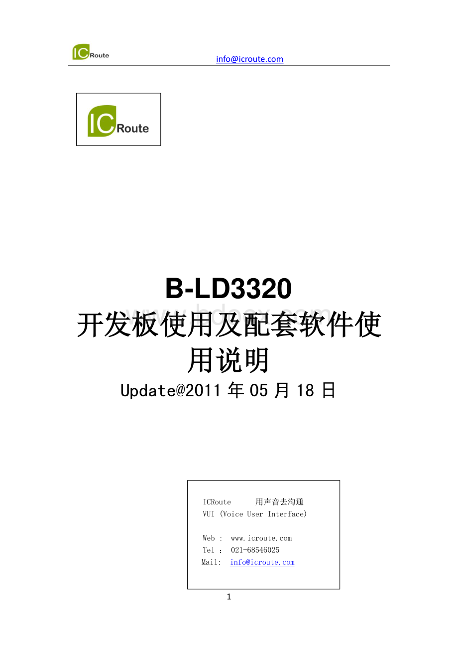 B-LD开发板使用及配套软件使用说明_精品文档.pdf