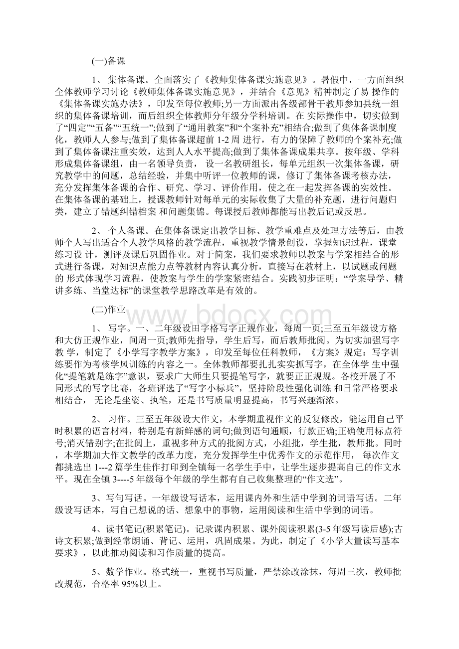 学校教学教研工作自查报告范文Word文件下载.docx_第2页