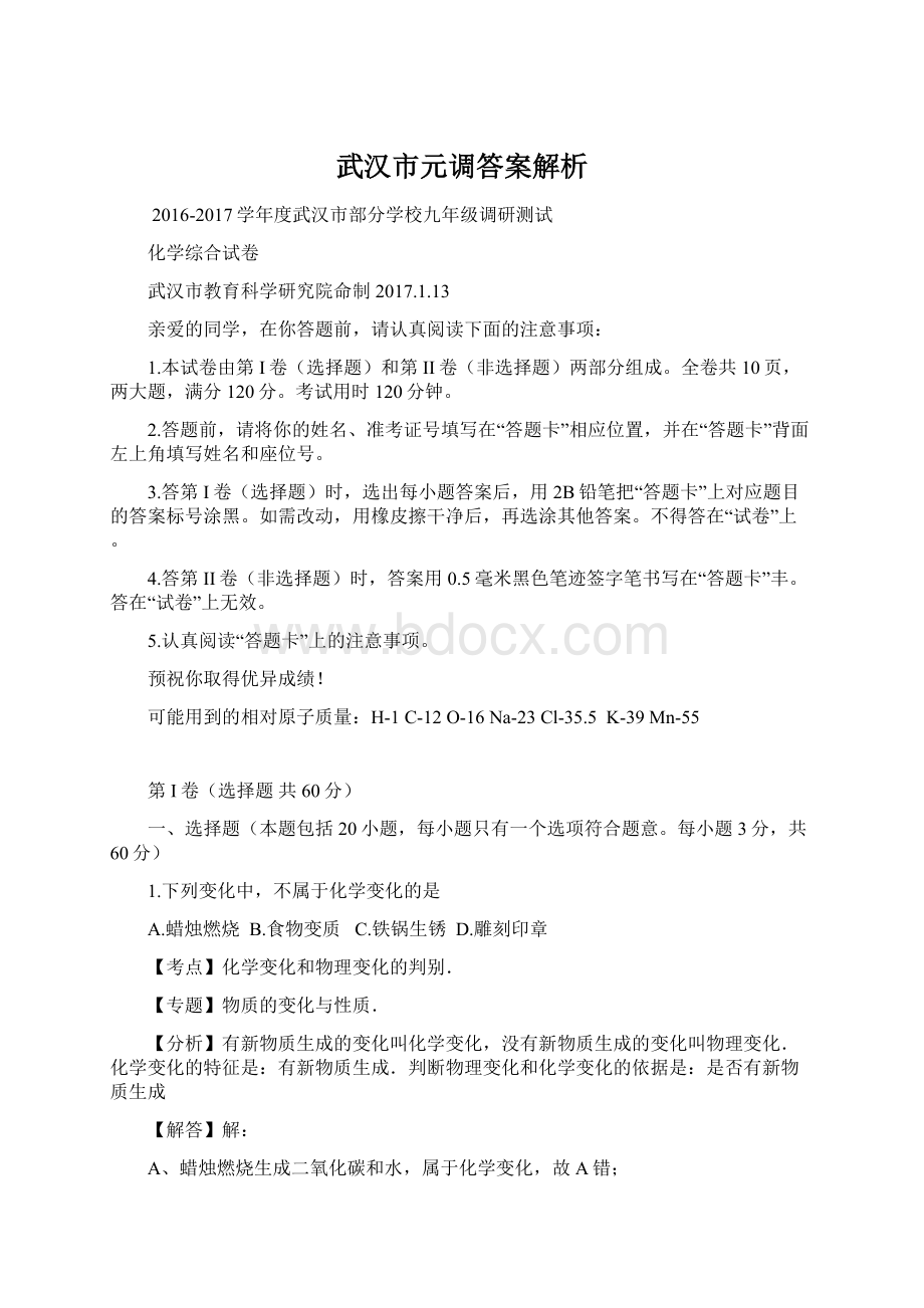 武汉市元调答案解析.docx