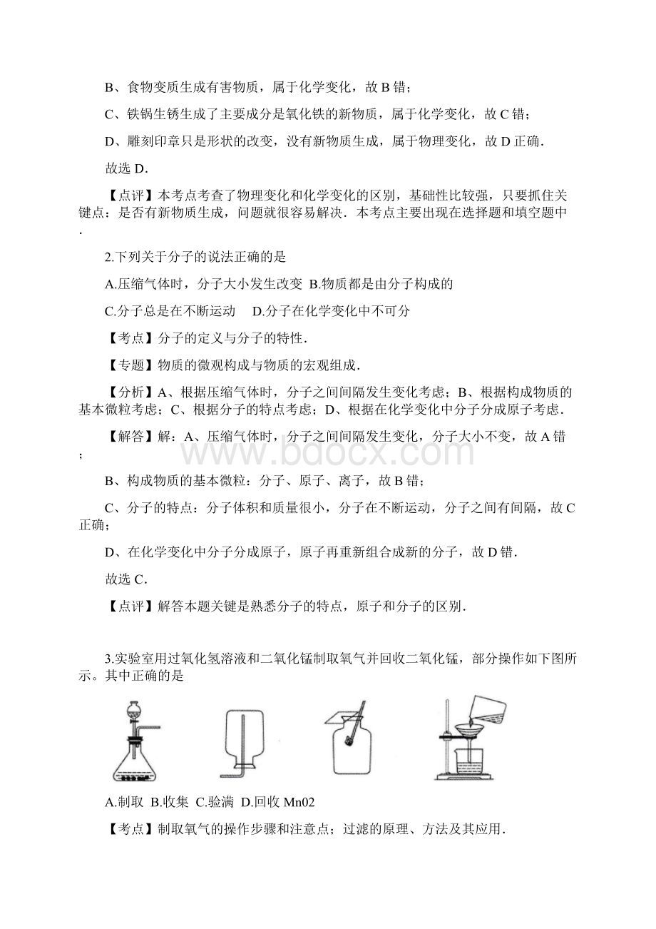 武汉市元调答案解析.docx_第2页