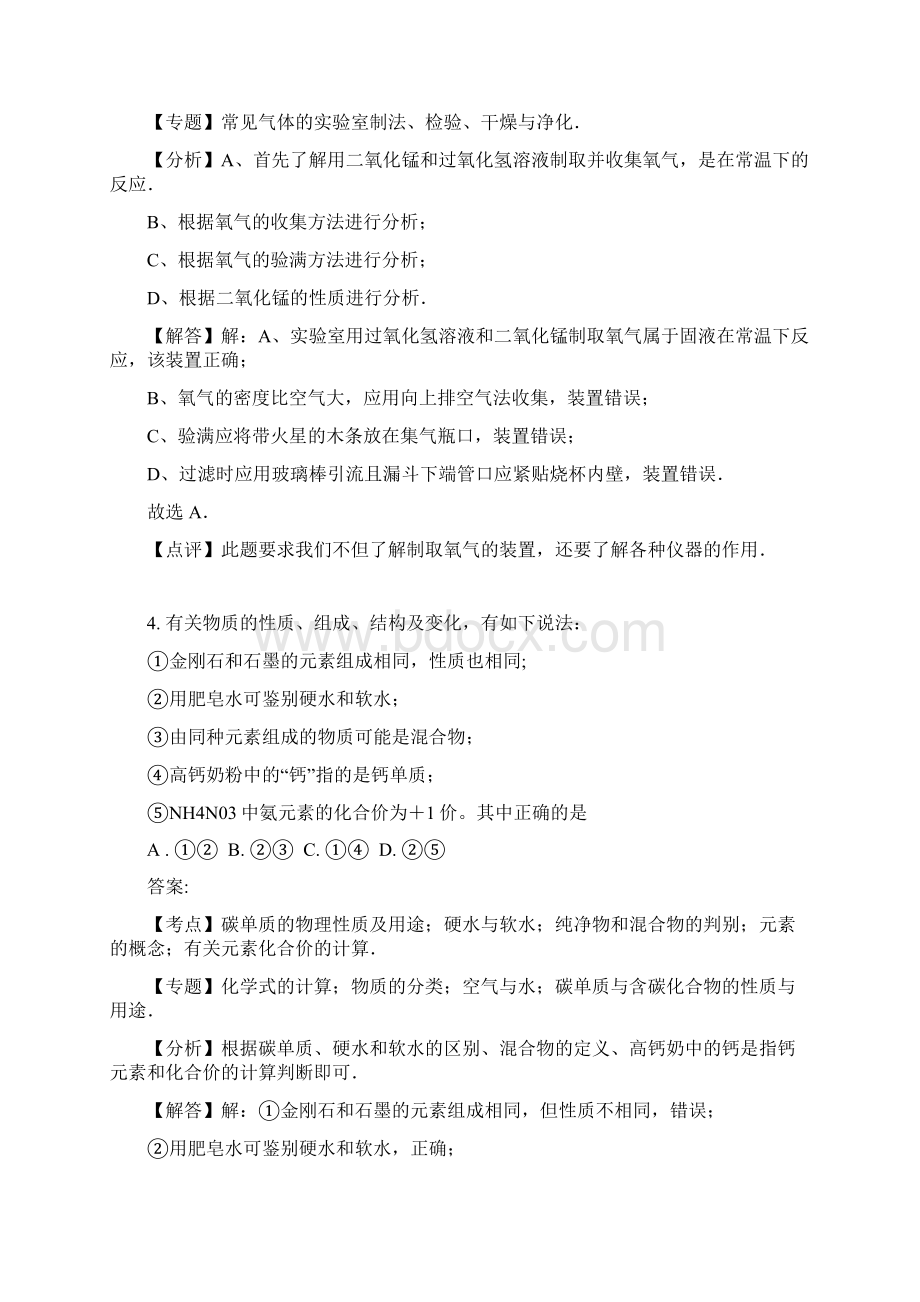 武汉市元调答案解析Word下载.docx_第3页