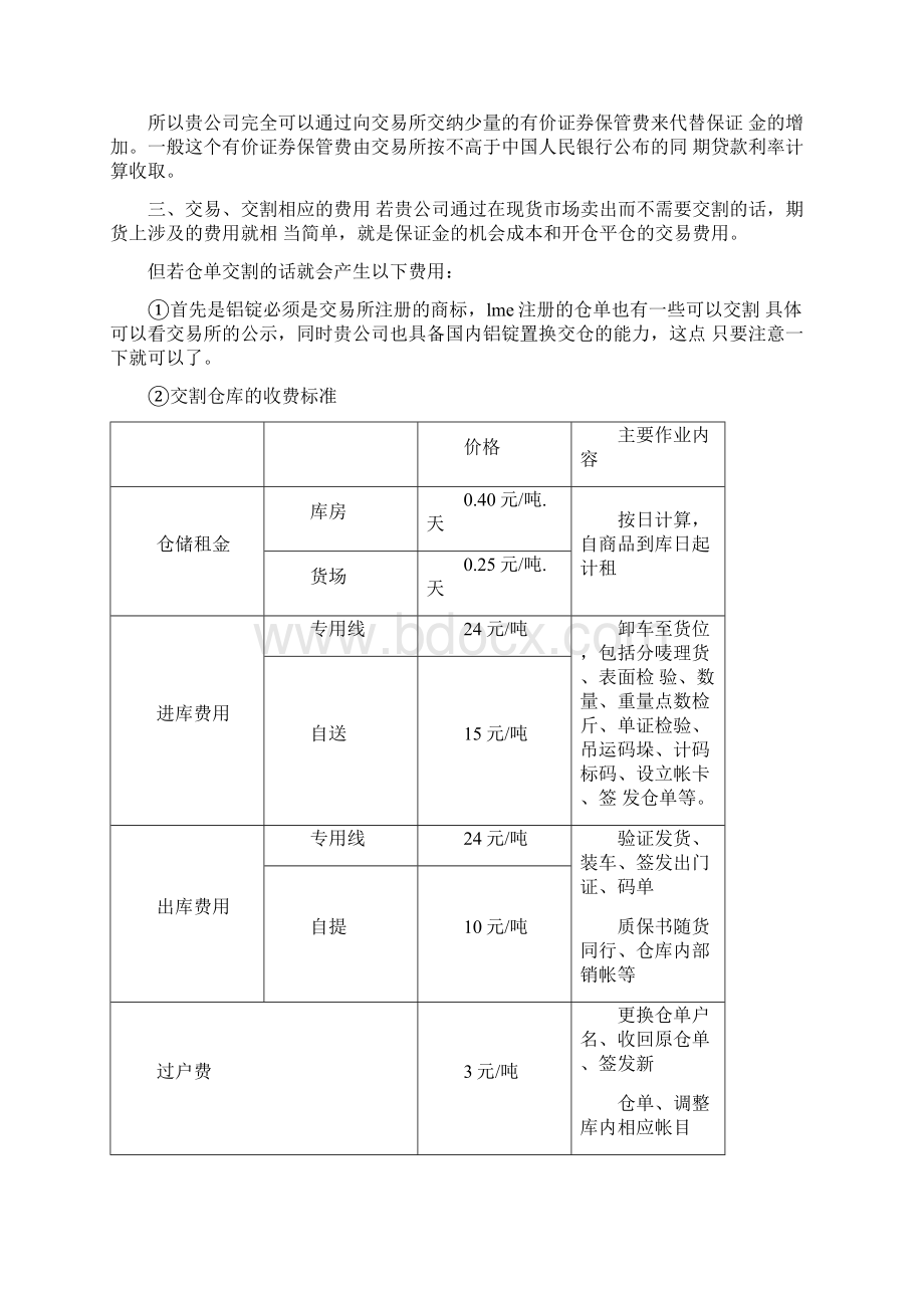 铝锭进口的套保方案Word文档格式.docx_第3页