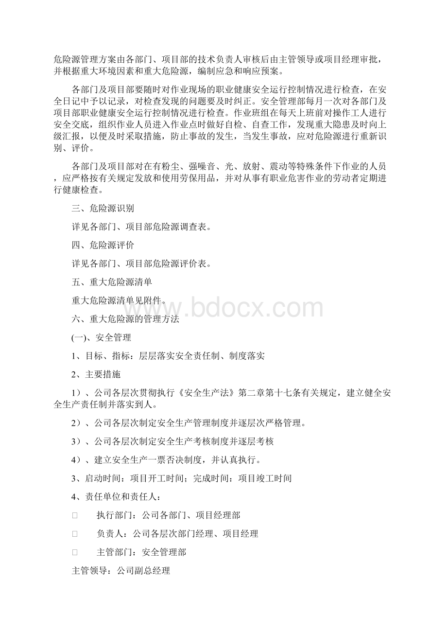 完整版重大危险源应急预案.docx_第3页