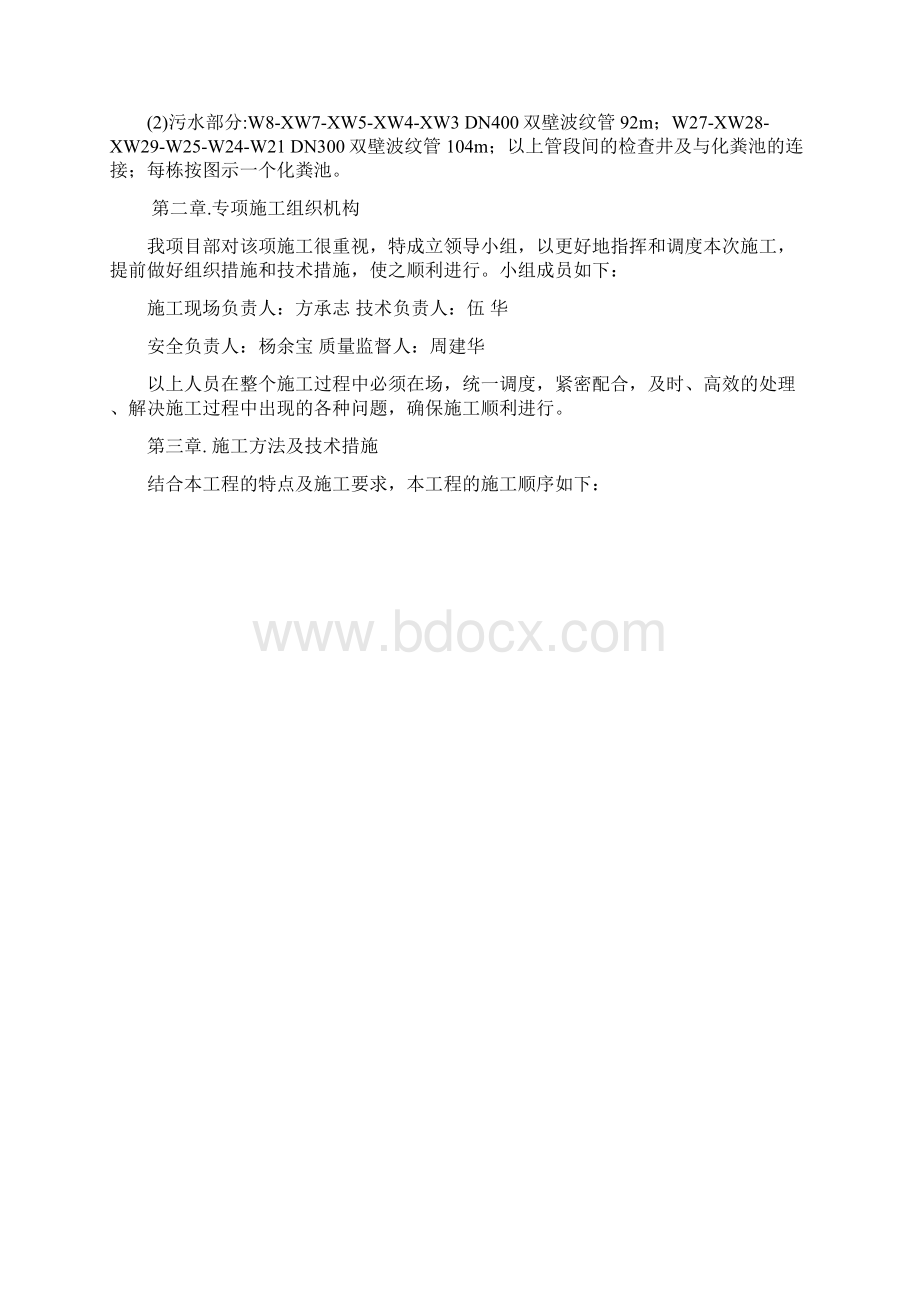 某小区市政排水管网改造施工secret工程施工组织word文档下载Word下载.docx_第3页