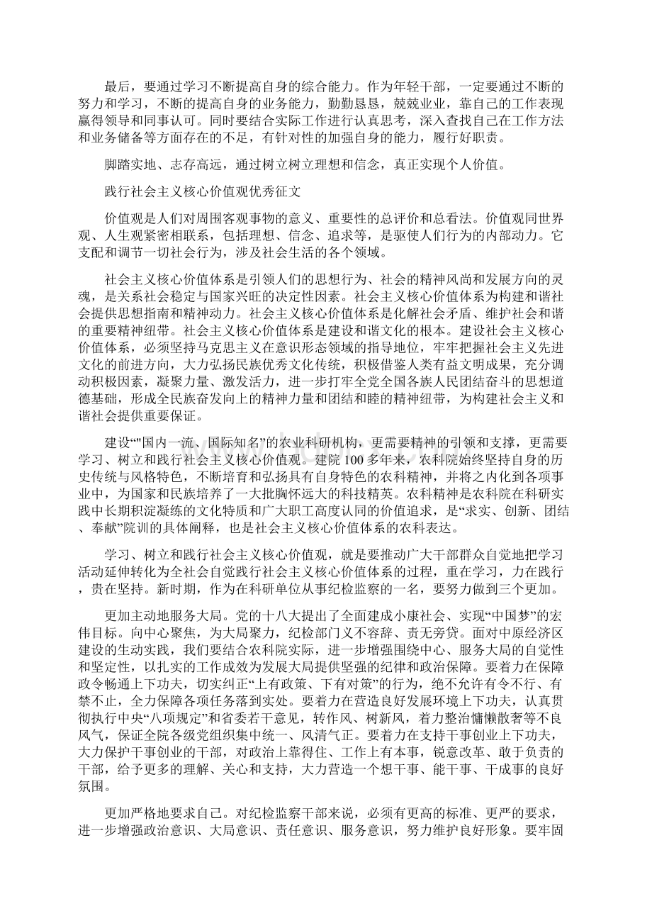 践行核心价值观征文汇编十三.docx_第2页