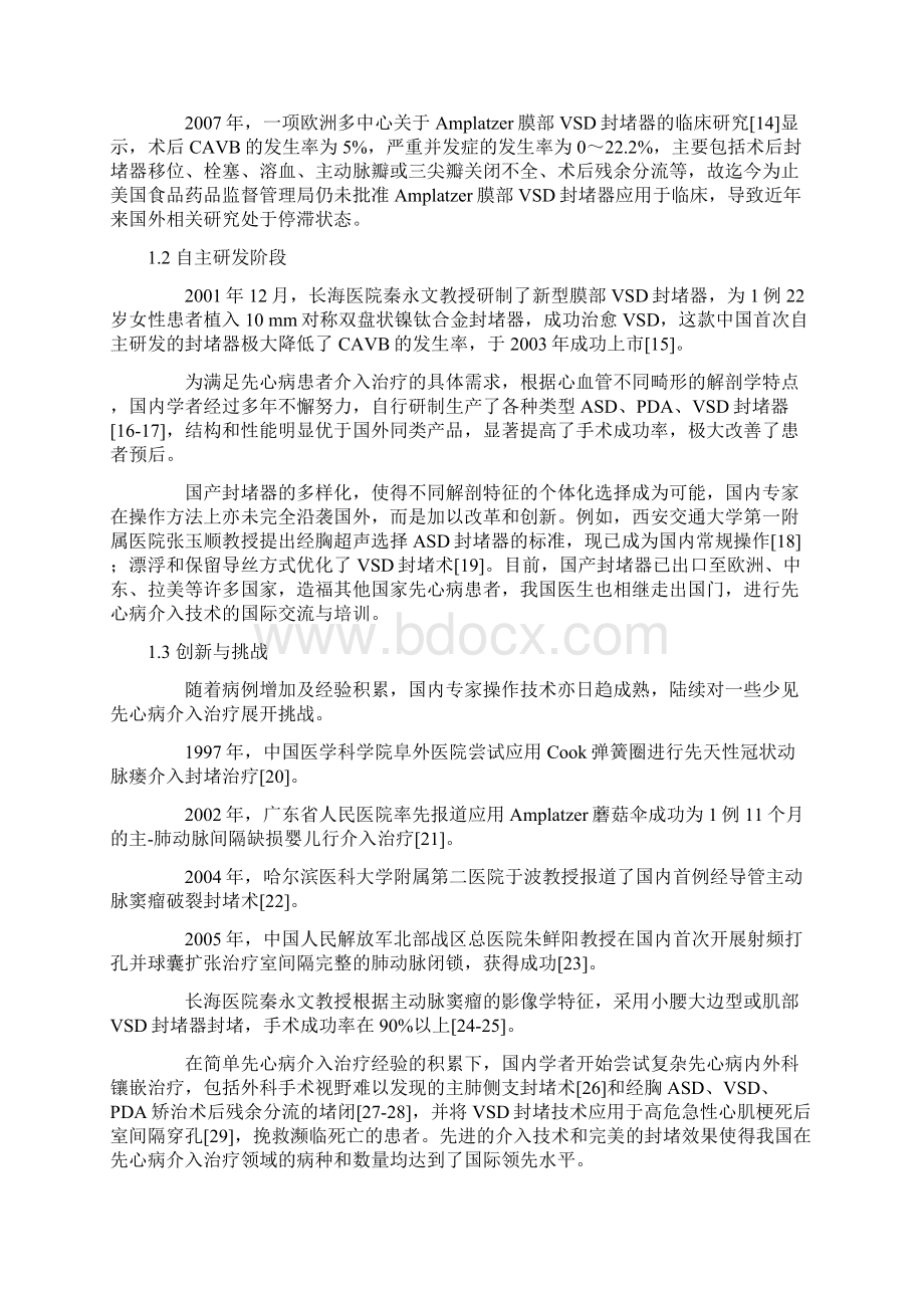 中国先天性心脏病介入治疗发展全文.docx_第2页