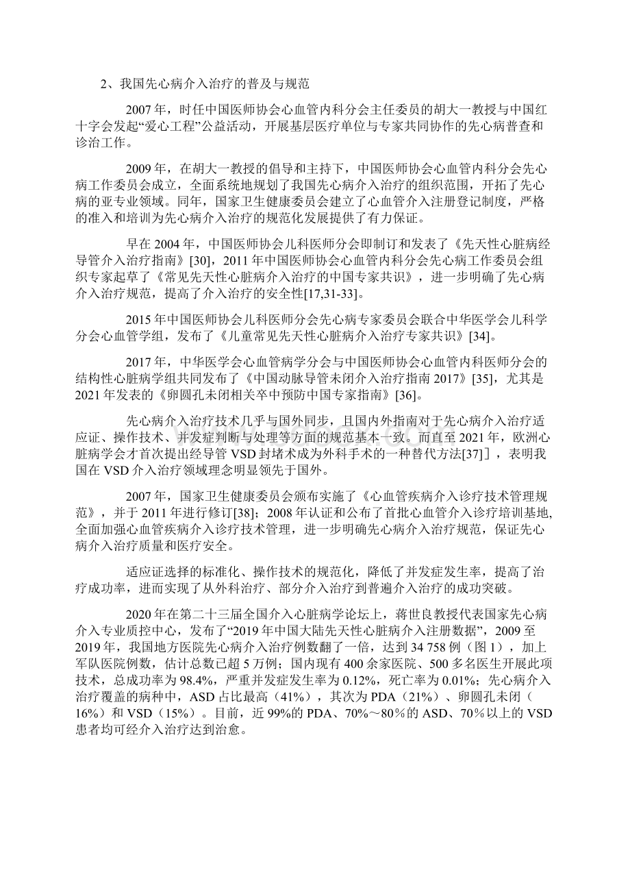 中国先天性心脏病介入治疗发展全文.docx_第3页