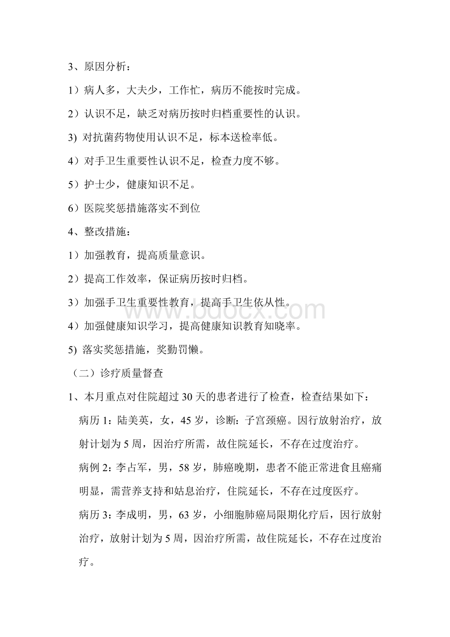 临床质控小组活动记录Word文件下载.doc_第3页