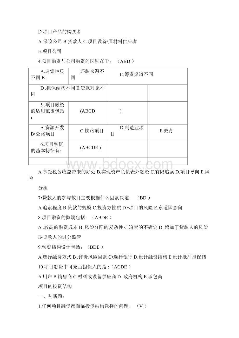 项目的融资练习地的题目1221053750.docx_第2页