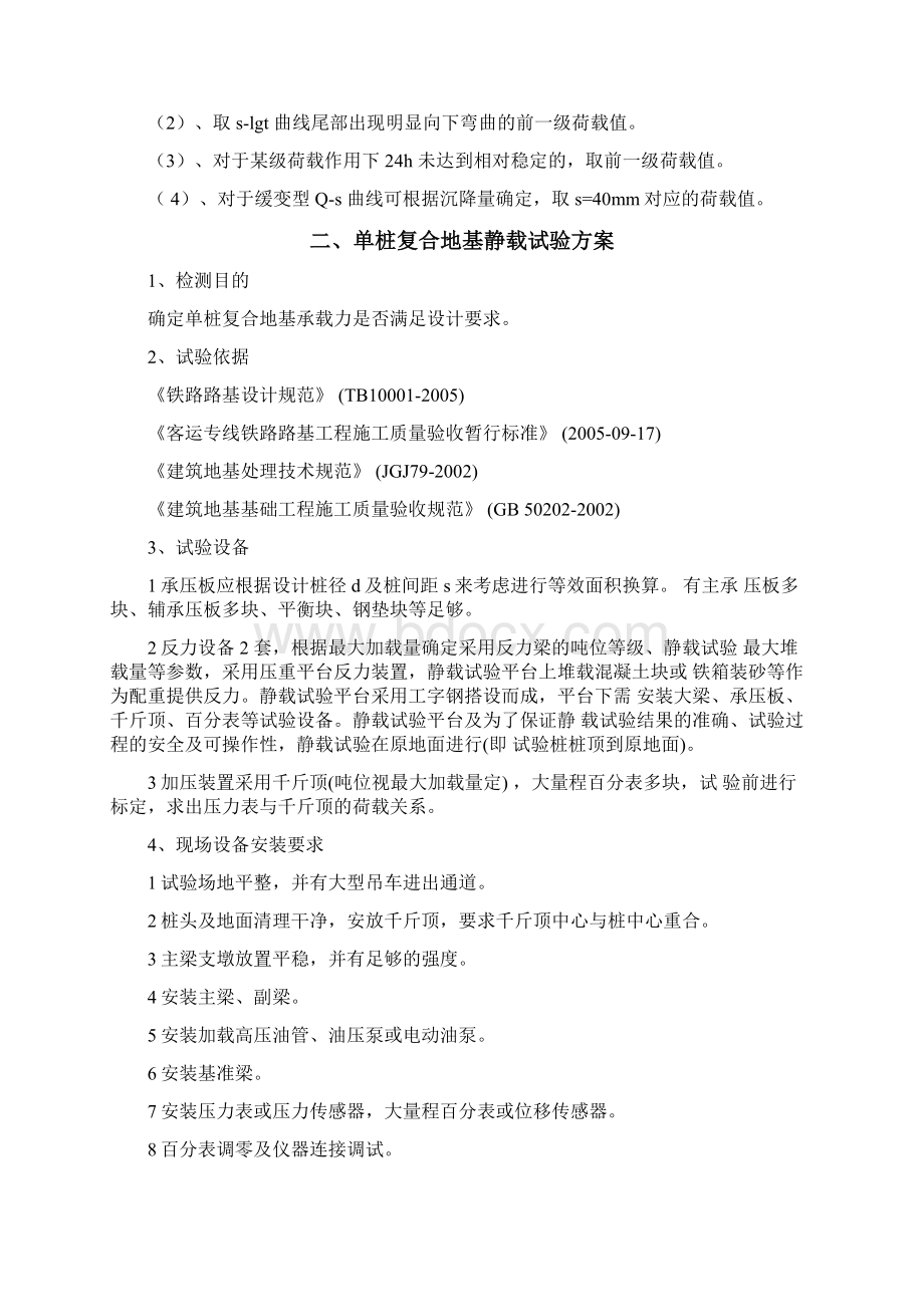 单桩及复合地基静载试验含图Word格式文档下载.docx_第3页