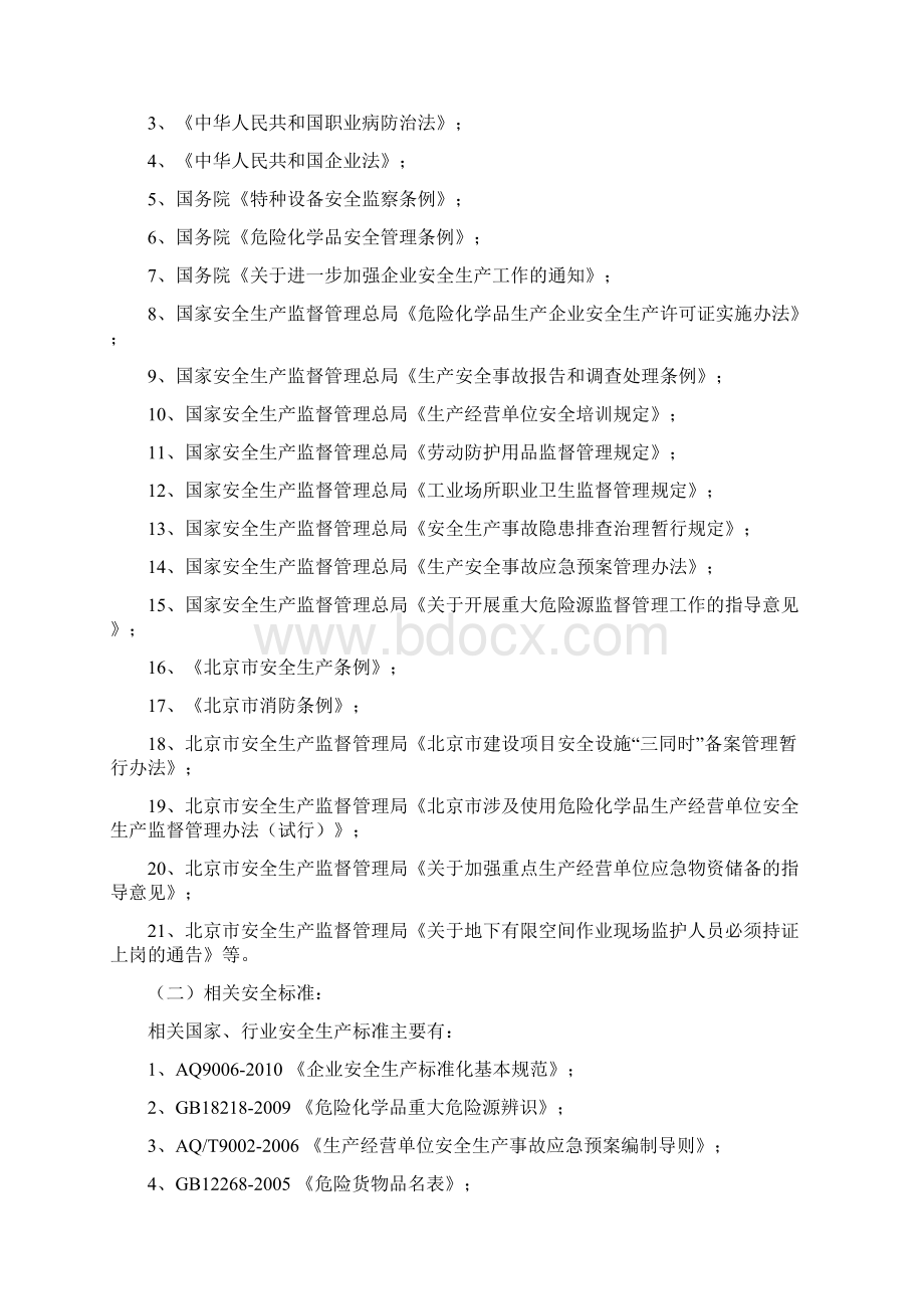 水泥企业安全生产标准化评定标准.docx_第2页