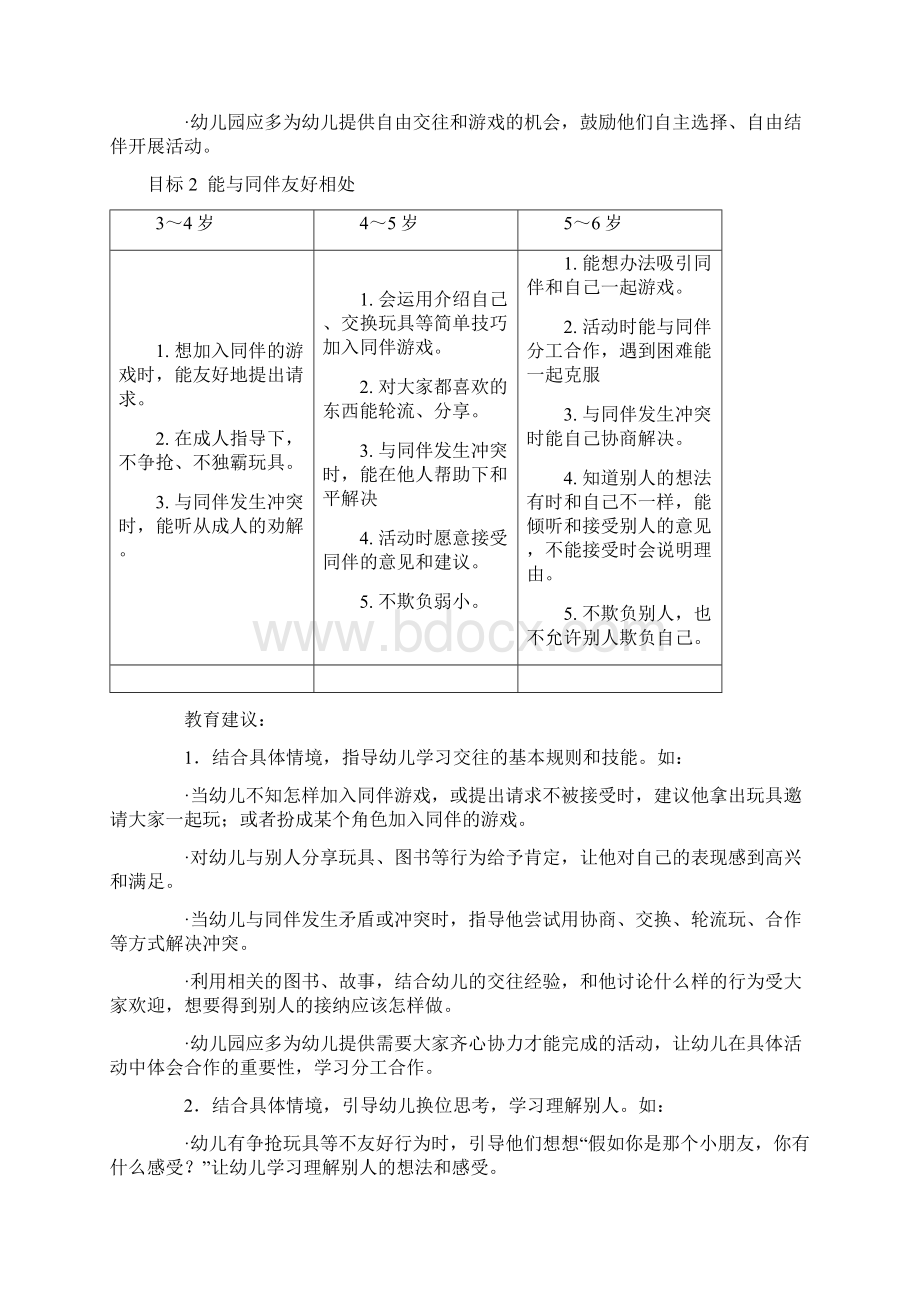 《36岁儿童学习与发展指南》中的社会领域部分doc.docx_第2页