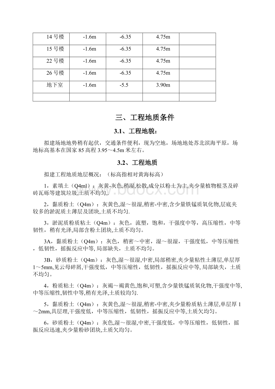 基坑支护降水土方开挖施工方案.docx_第3页