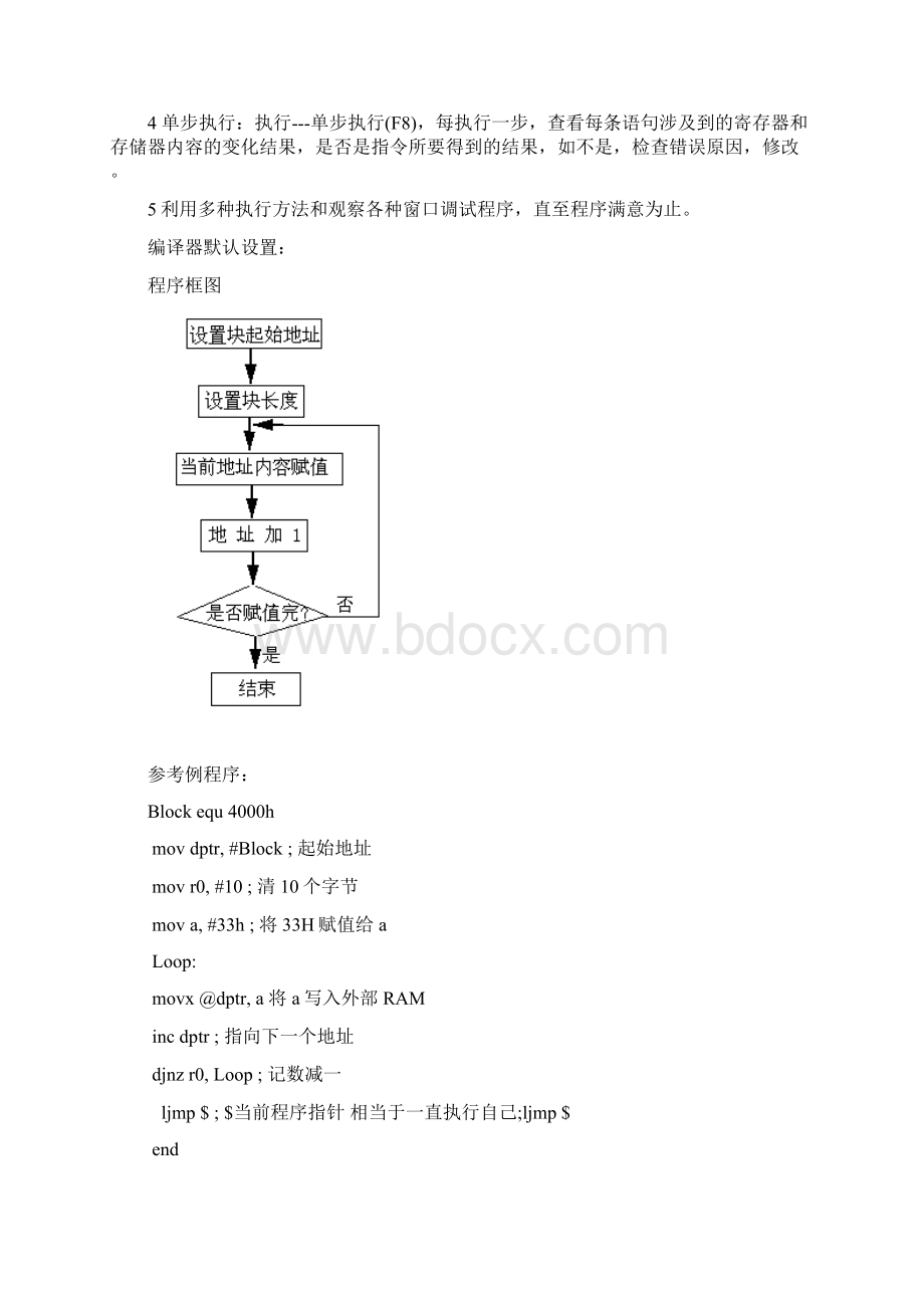 单片机汇编语言程序设计实验报告Word格式文档下载.docx_第2页