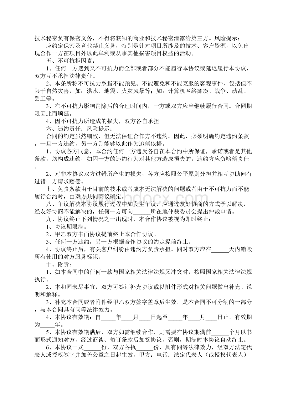 商家合作协议书完整版.docx_第3页