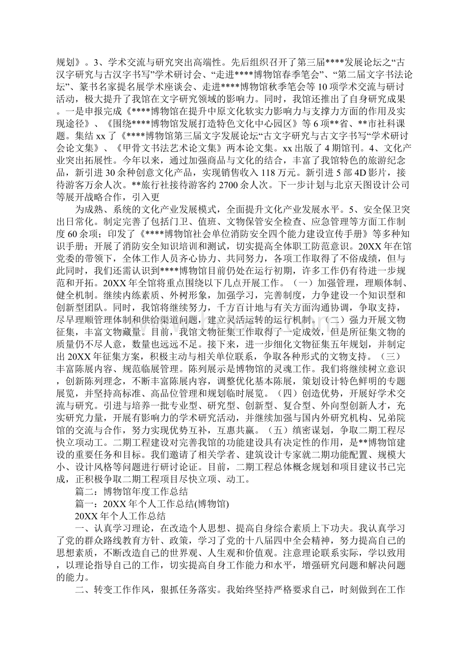 博物馆年终工作总结Word格式.docx_第2页