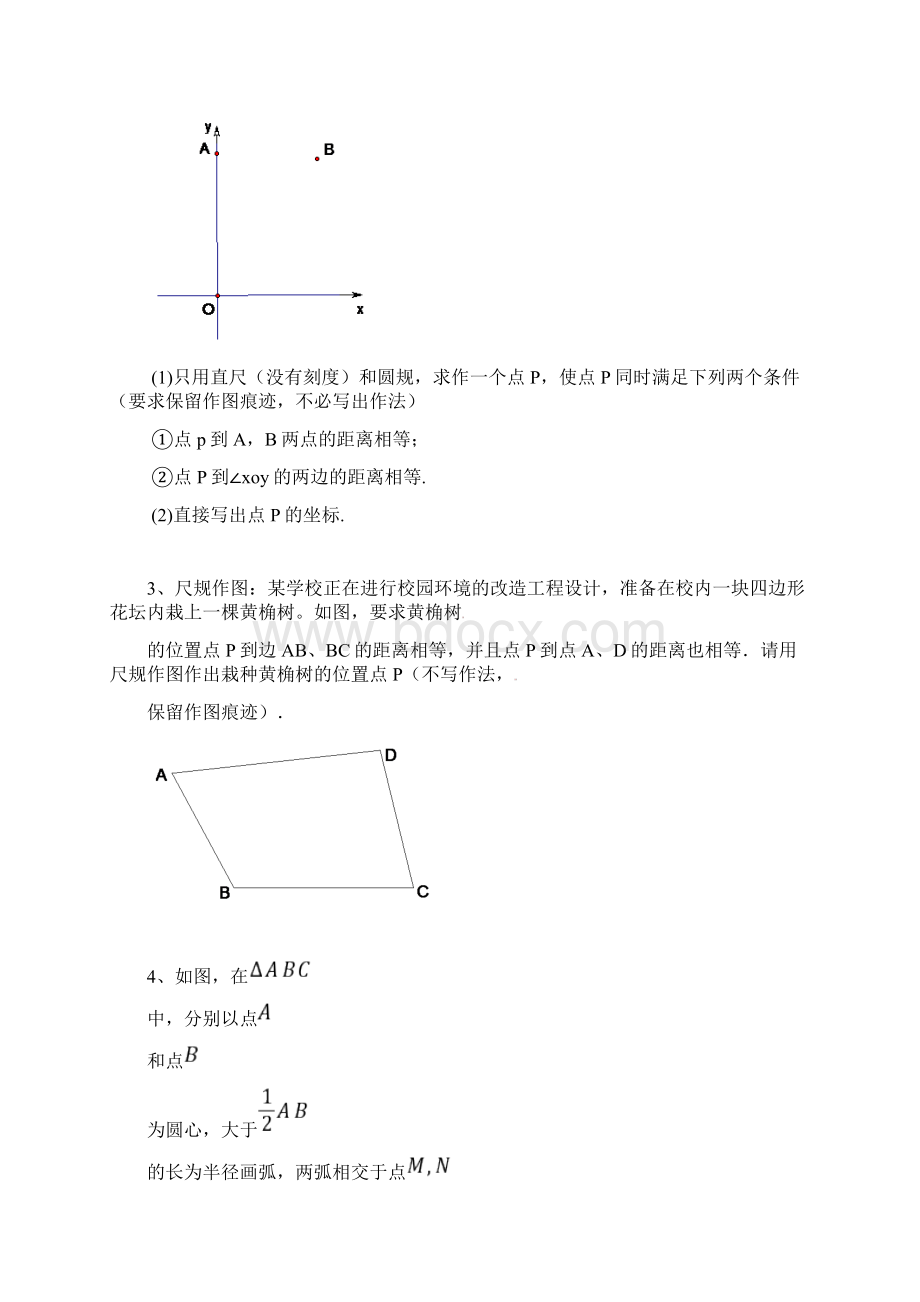 中考尺规作图及衍生题型.docx_第2页