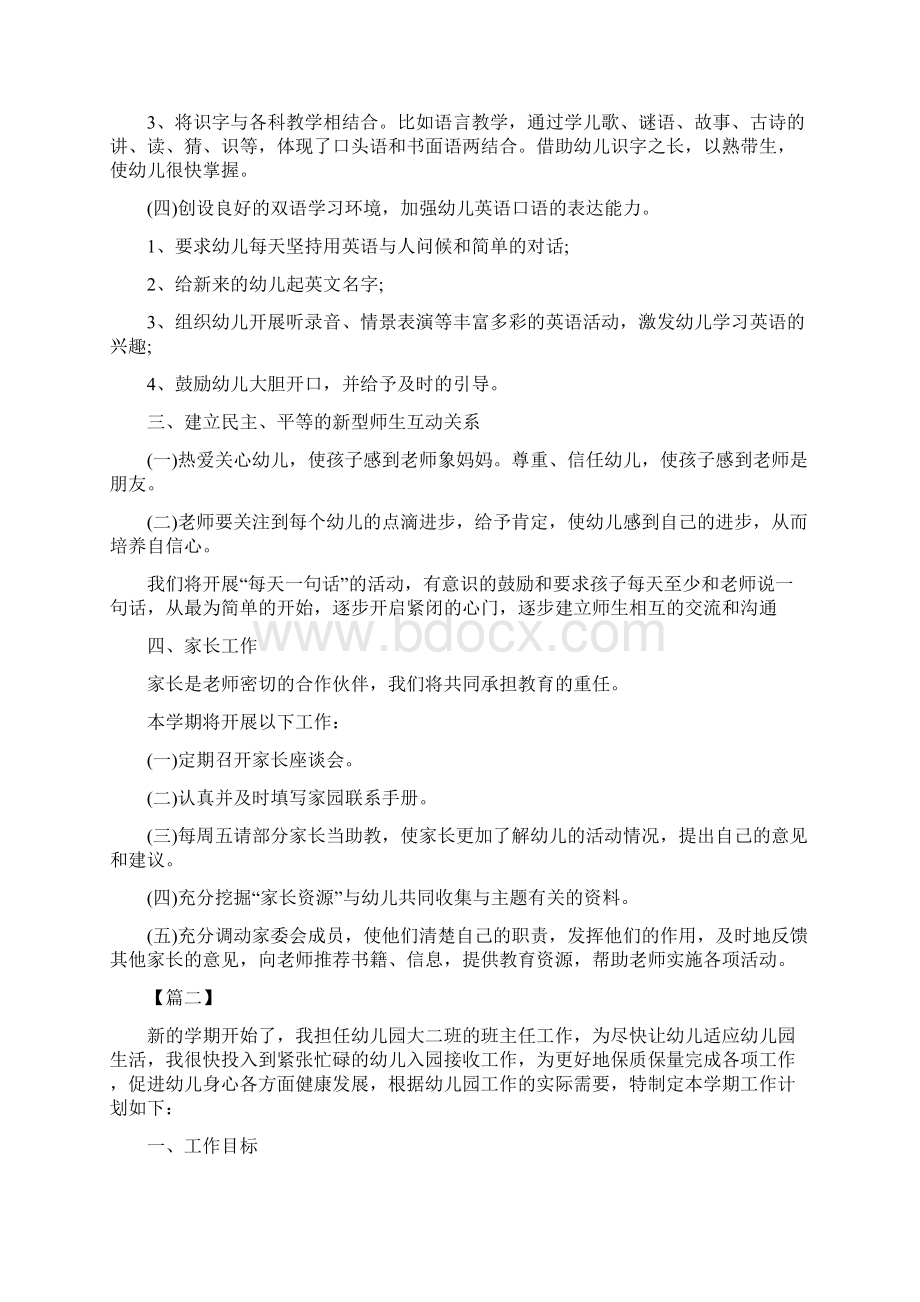 幼儿园大班个人工作计划模板与幼儿园大班个人工作计划表汇编Word格式文档下载.docx_第2页