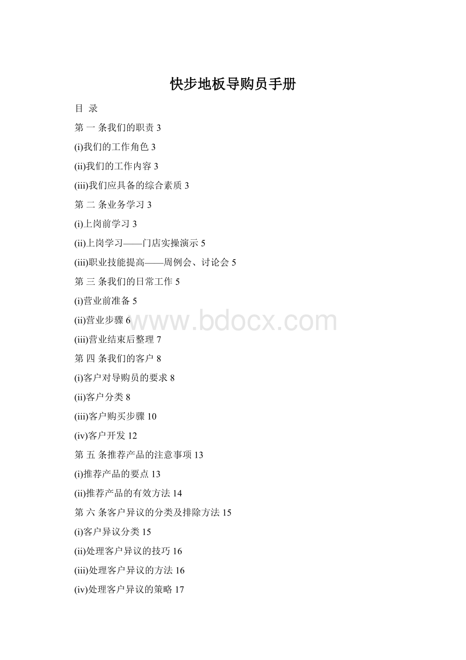 快步地板导购员手册.docx_第1页