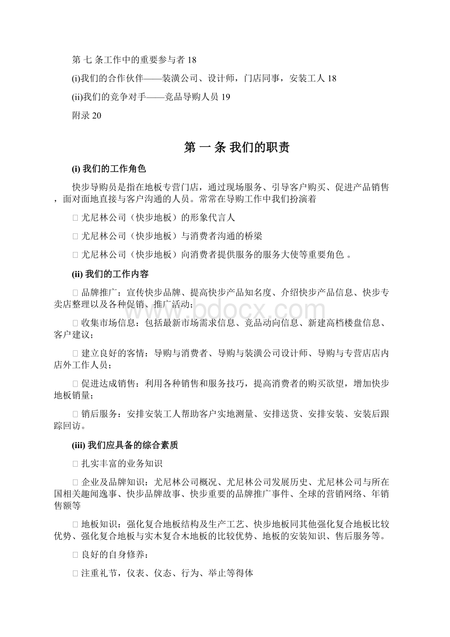 快步地板导购员手册.docx_第2页