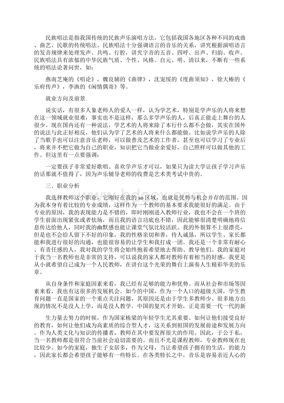 音乐教师个人职业生涯规划范文最新篇Word文档格式.docx_第2页