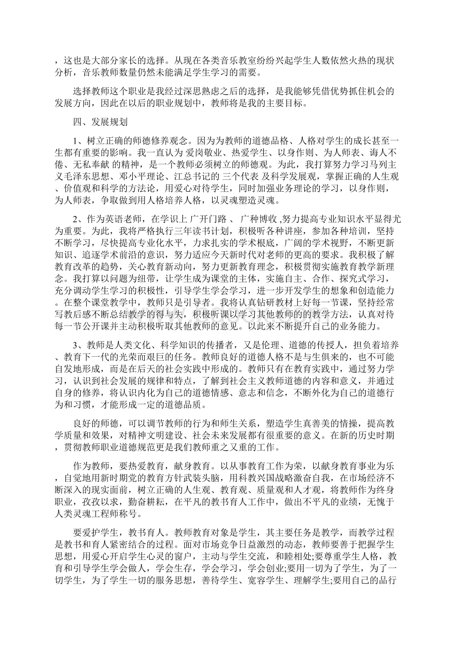 音乐教师个人职业生涯规划范文最新篇Word文档格式.docx_第3页