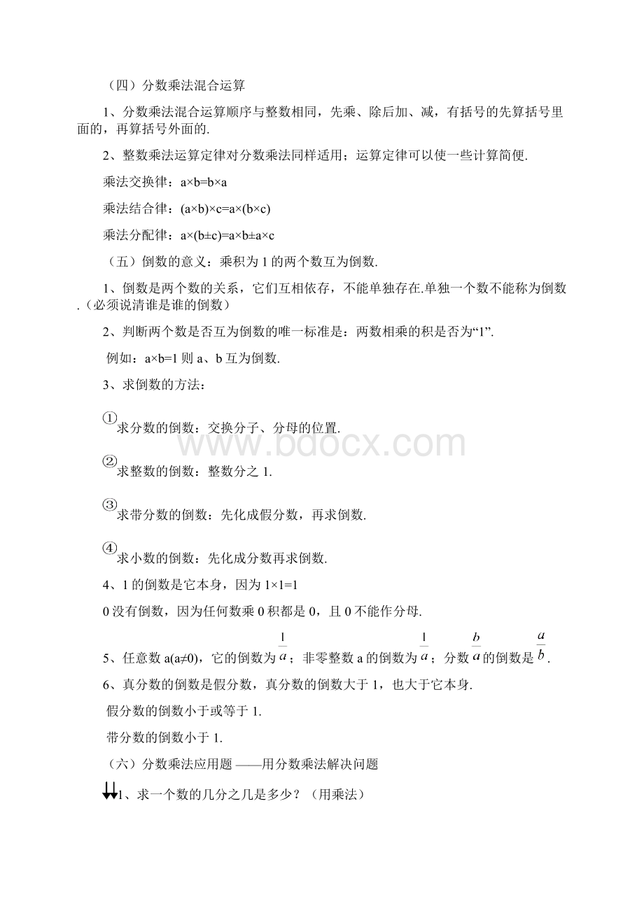 人教版小学数学六年级上册知识点整理归纳.docx_第3页