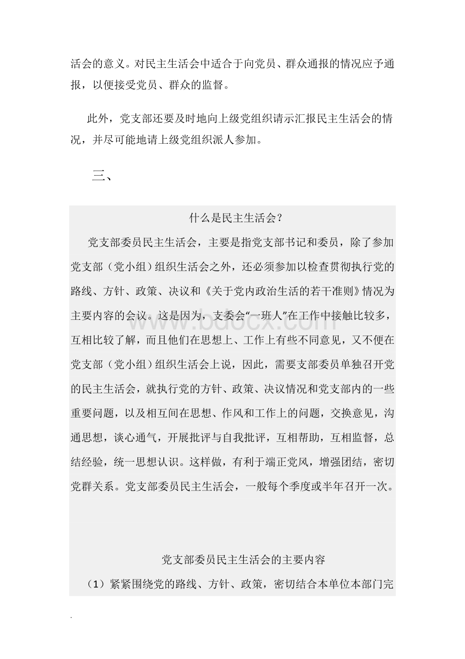 如何开好支部民主生活会WORDWord格式文档下载.doc_第3页