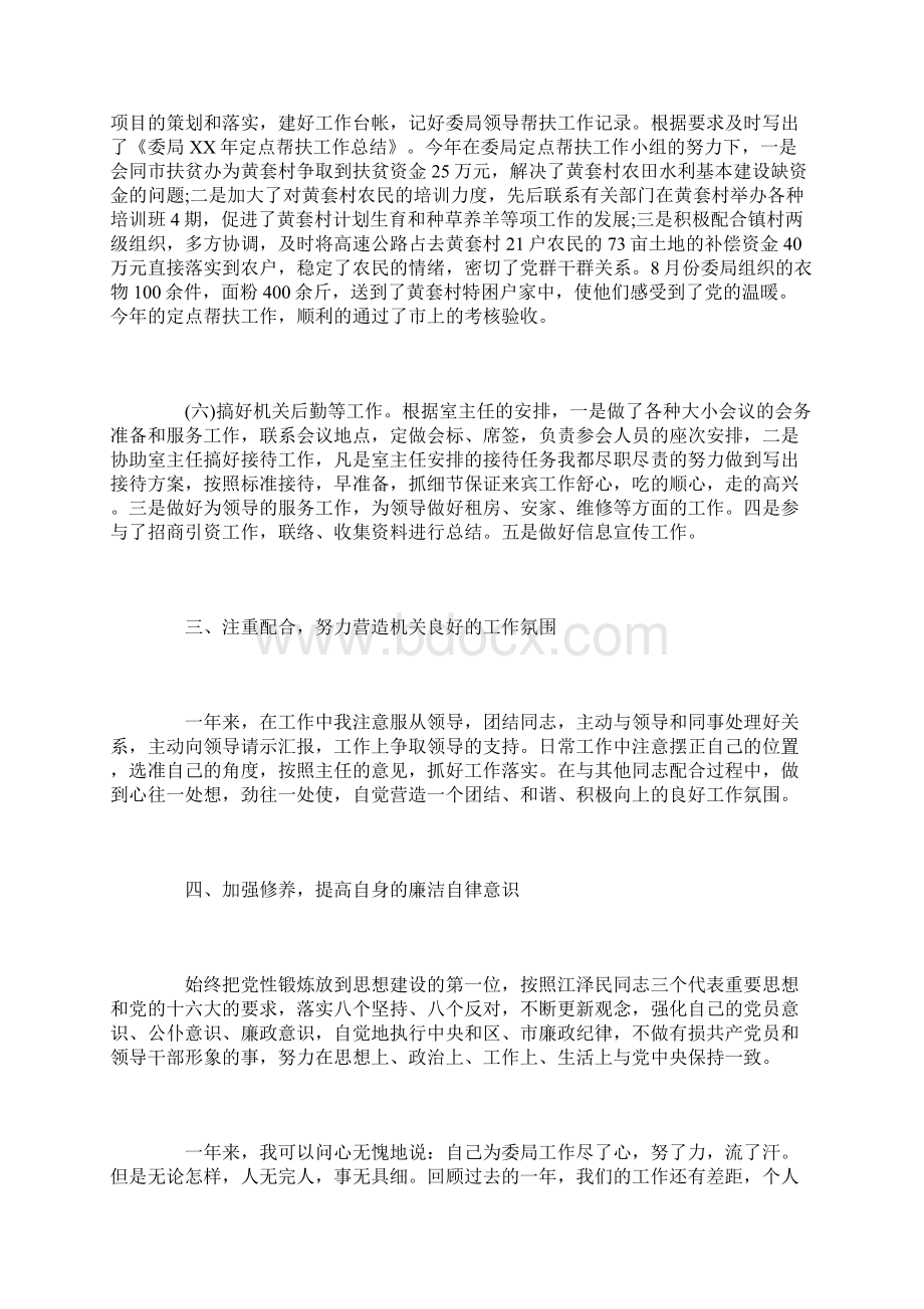 办公室副主任年终工作总结Word格式文档下载.docx_第3页