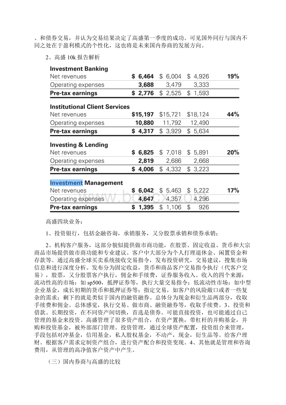 券商行业分析报告Word下载.docx_第3页