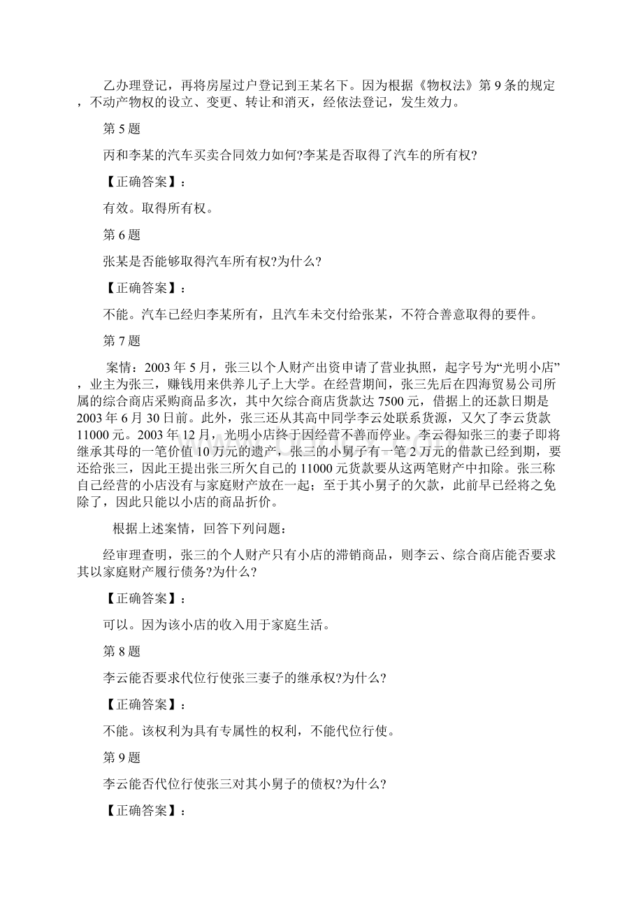 司法卷四考试试题七十八.docx_第2页