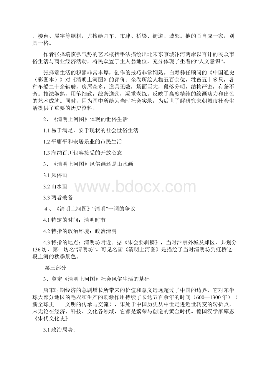 《清明上河图》世俗生活的再剖析剖析.docx_第2页