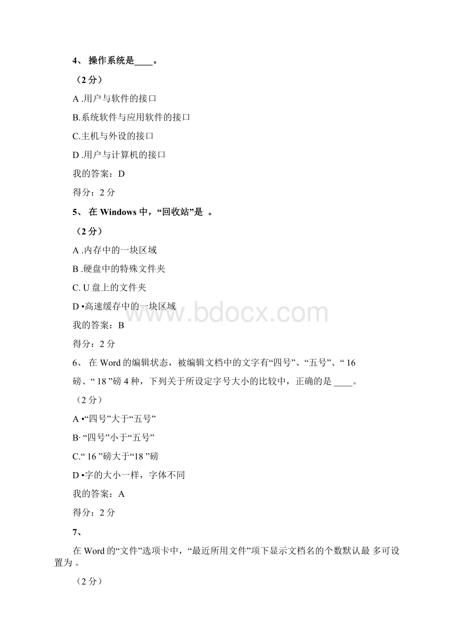 华师《计算机基础》试题和答案Word下载.docx_第2页