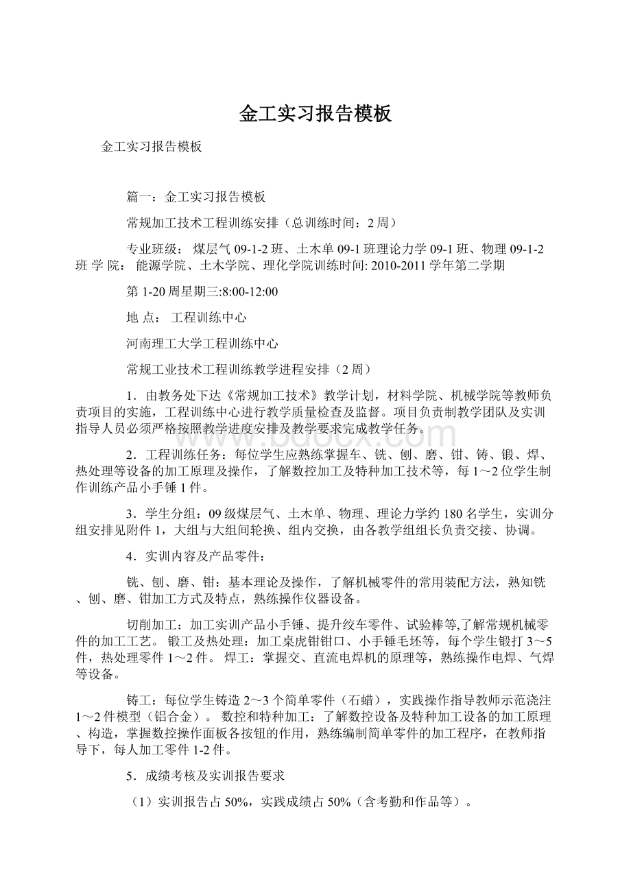 金工实习报告模板Word下载.docx