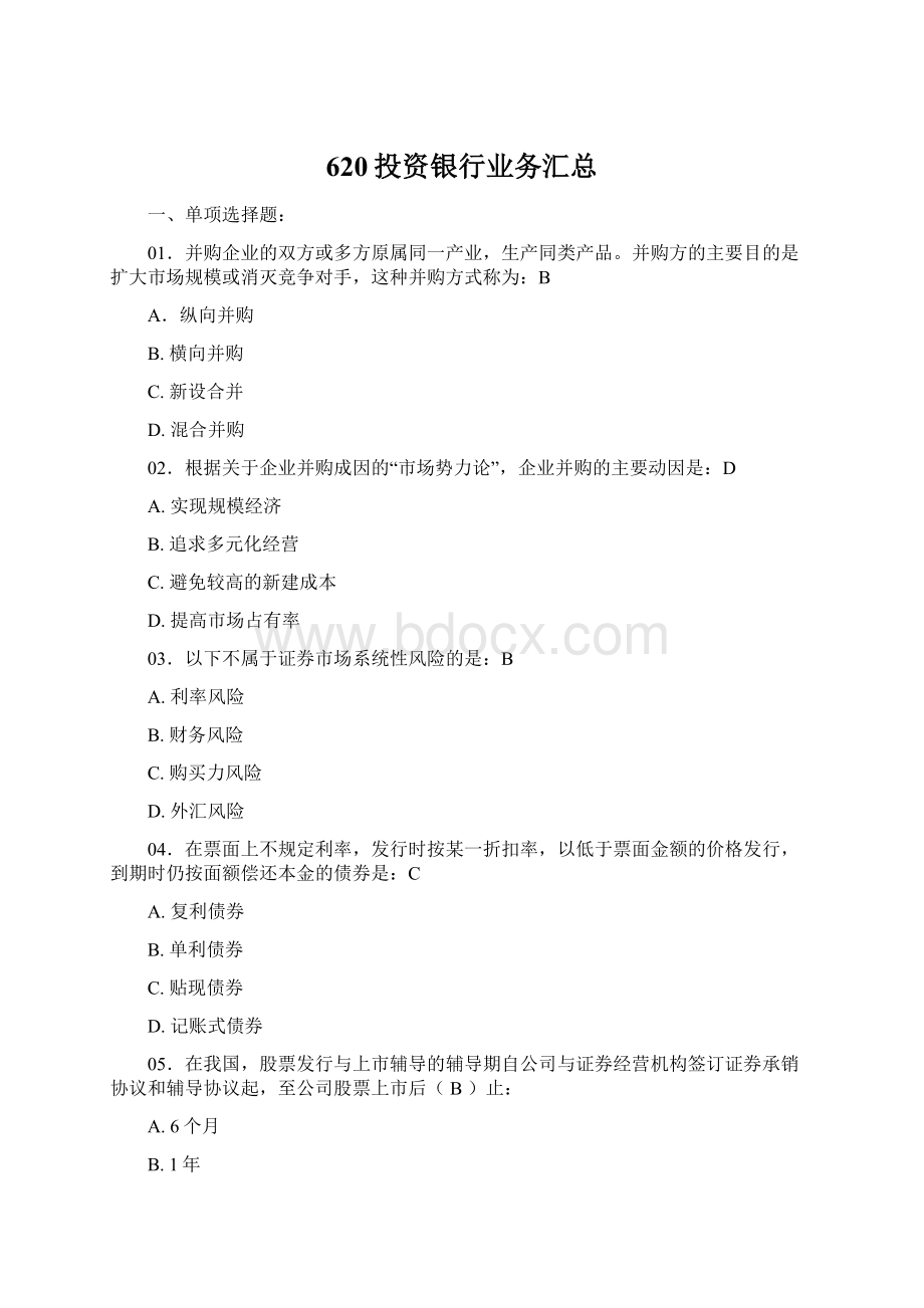 620投资银行业务汇总Word格式文档下载.docx